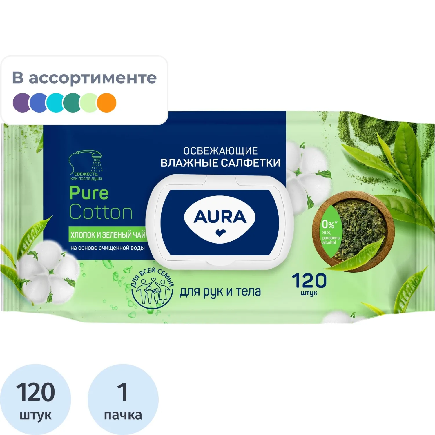 Салфетки влажные освежающие AURA big-pack с крышкой 120шт/уп, 1614448К