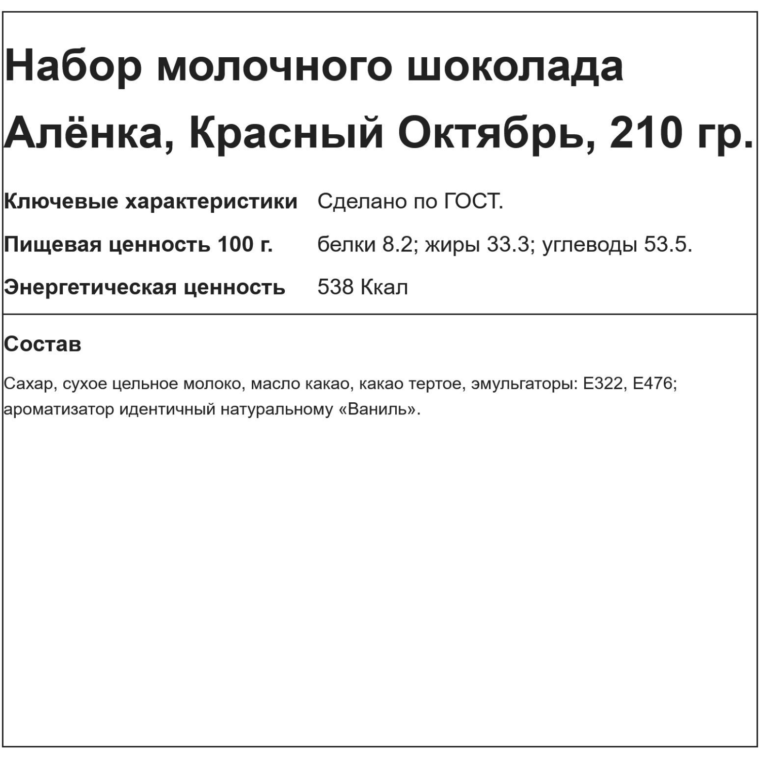 Шоколад Аленка молочный (14 шт по 15 г), 210г