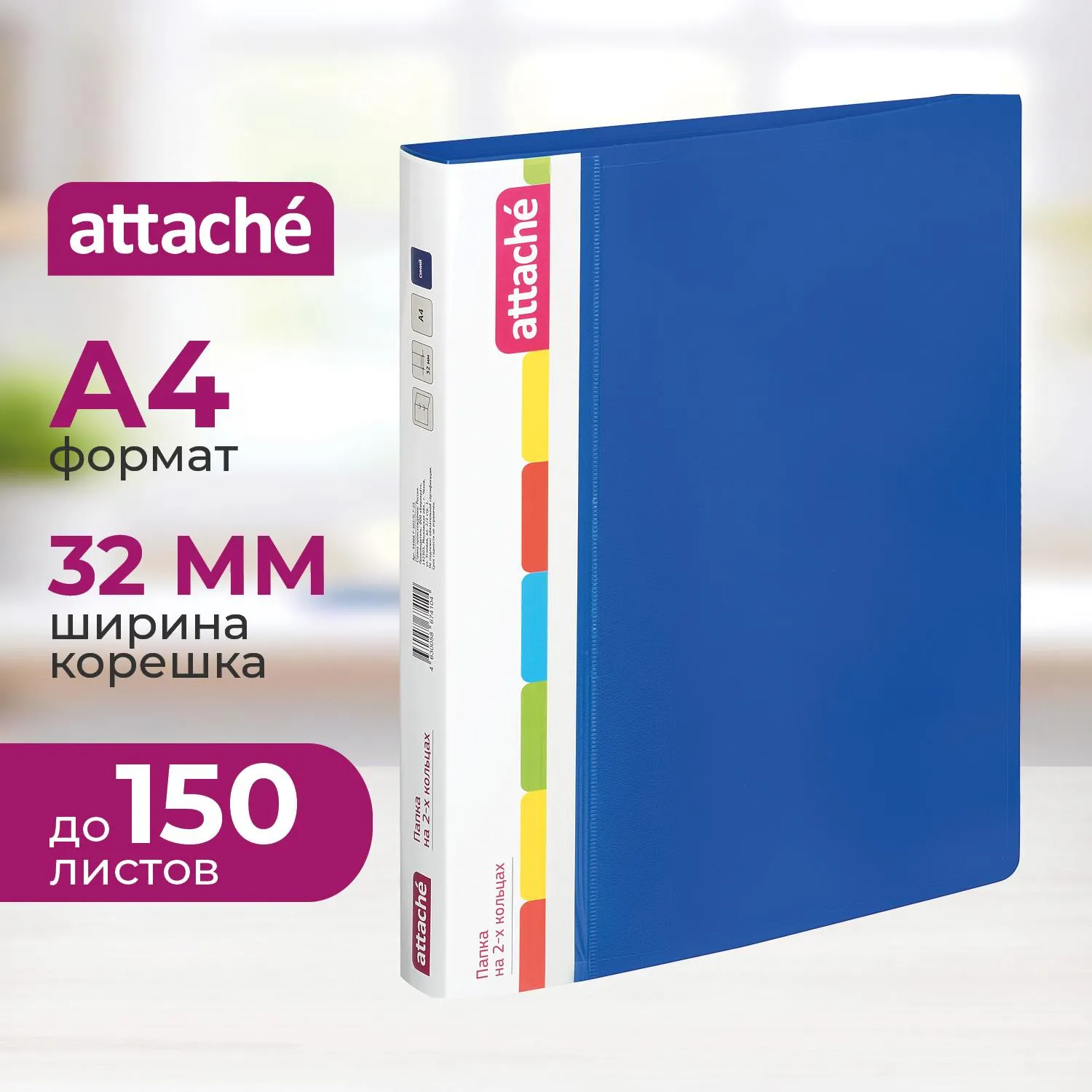 Папка на 2-х кольцах пласт. 25/32мм А4 ATTACHE F502/07 синяя, 34466К