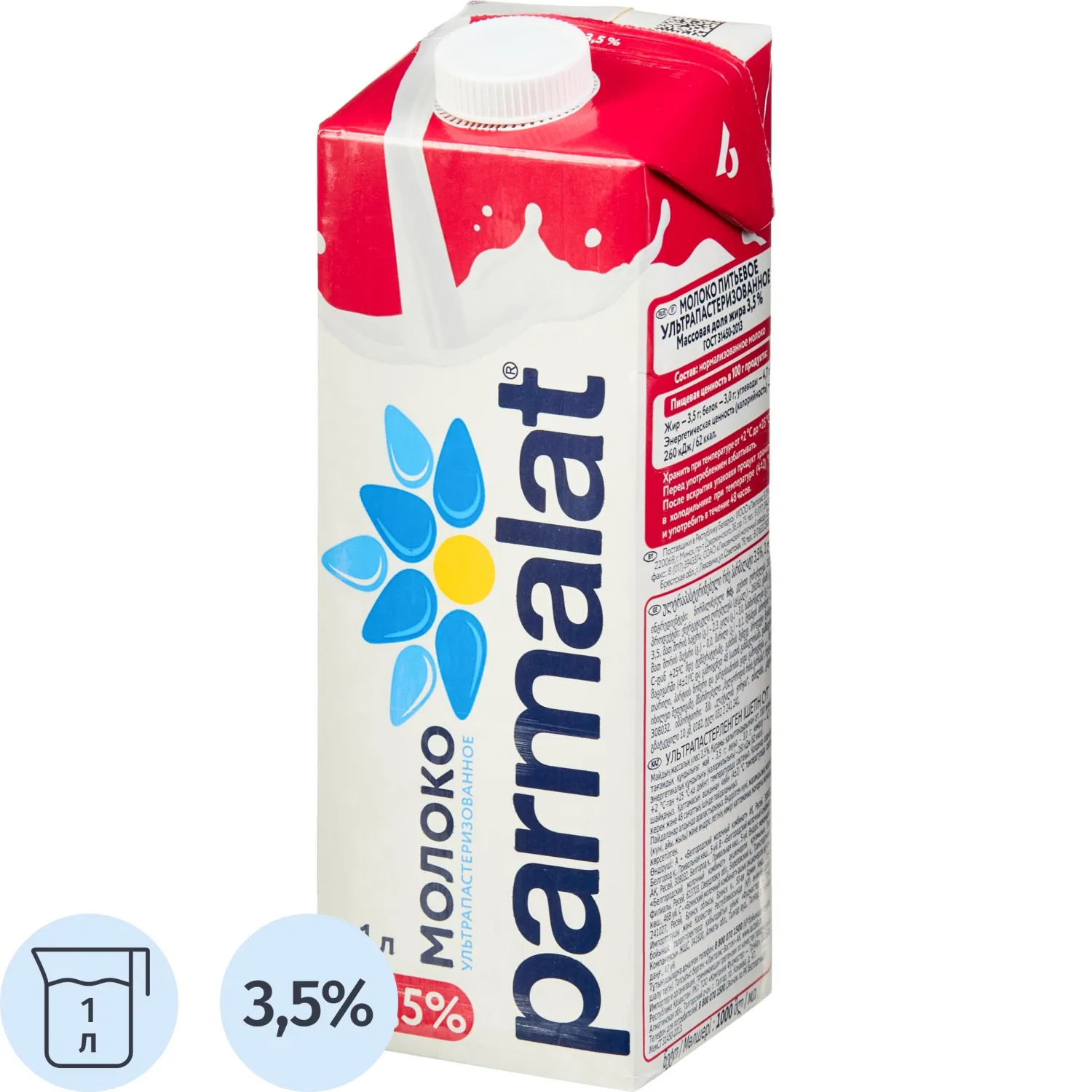 Молоко Parmalat  3,5% 1л, 268165К