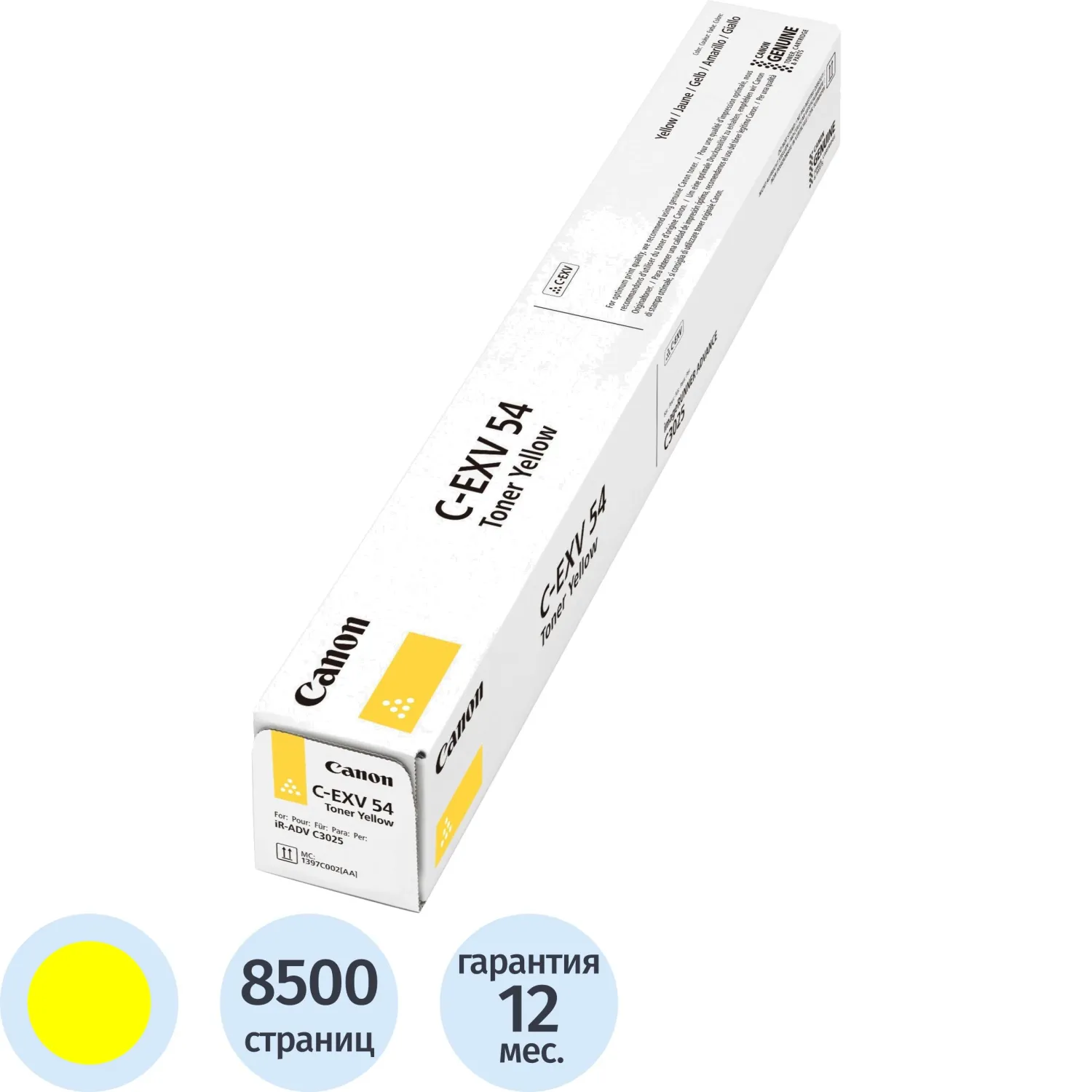 Тонер-картридж Canon C-EXV54 (1397C002) жел. для C3025/C3025i, 732166К