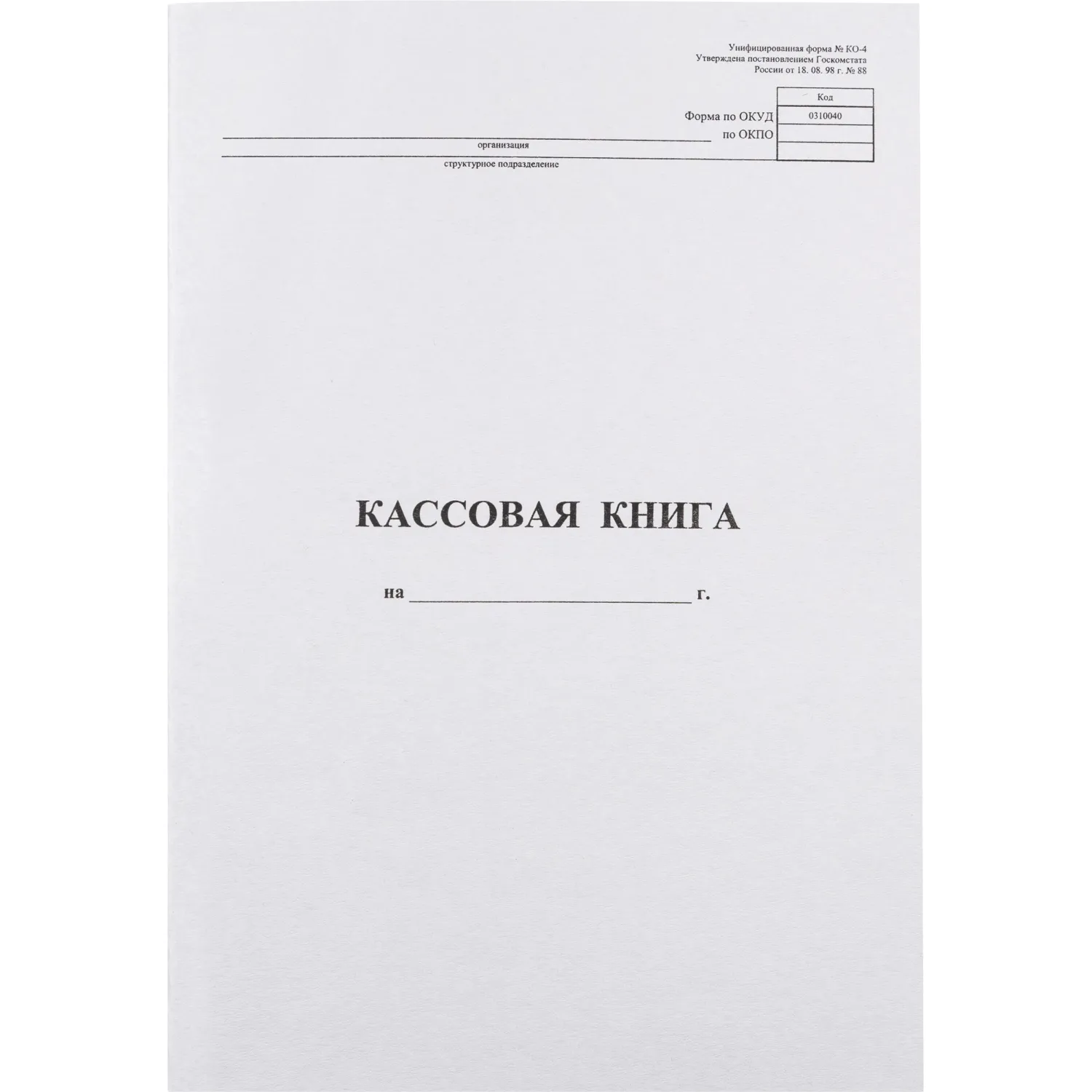 Книга кассовая вертик. 48л. NКО-4 от 18.08.98, 54К