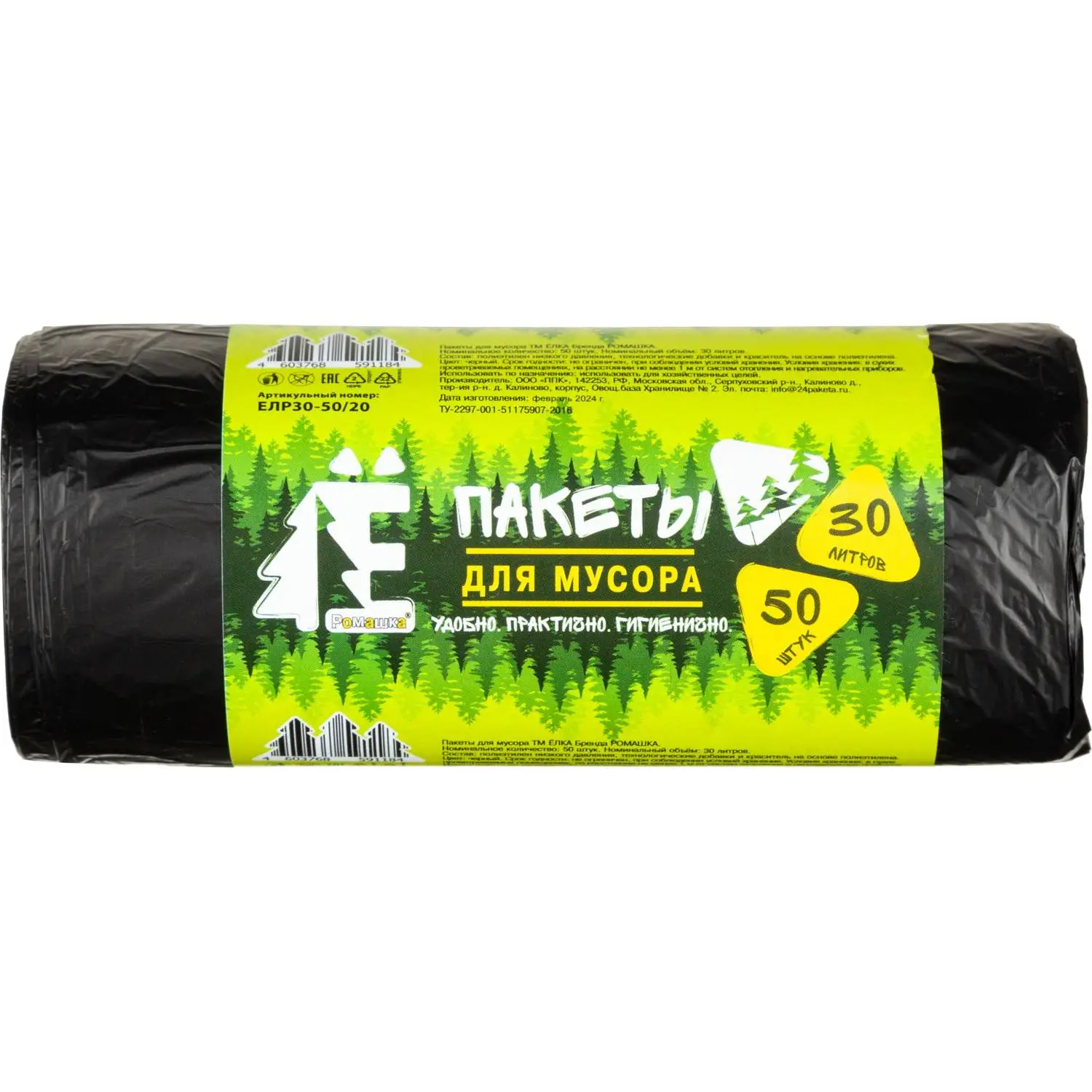 Мешки для мусора ПНД 30л  50шт/рул черные 48х57,5см Элементари ЕЛР30-50/20