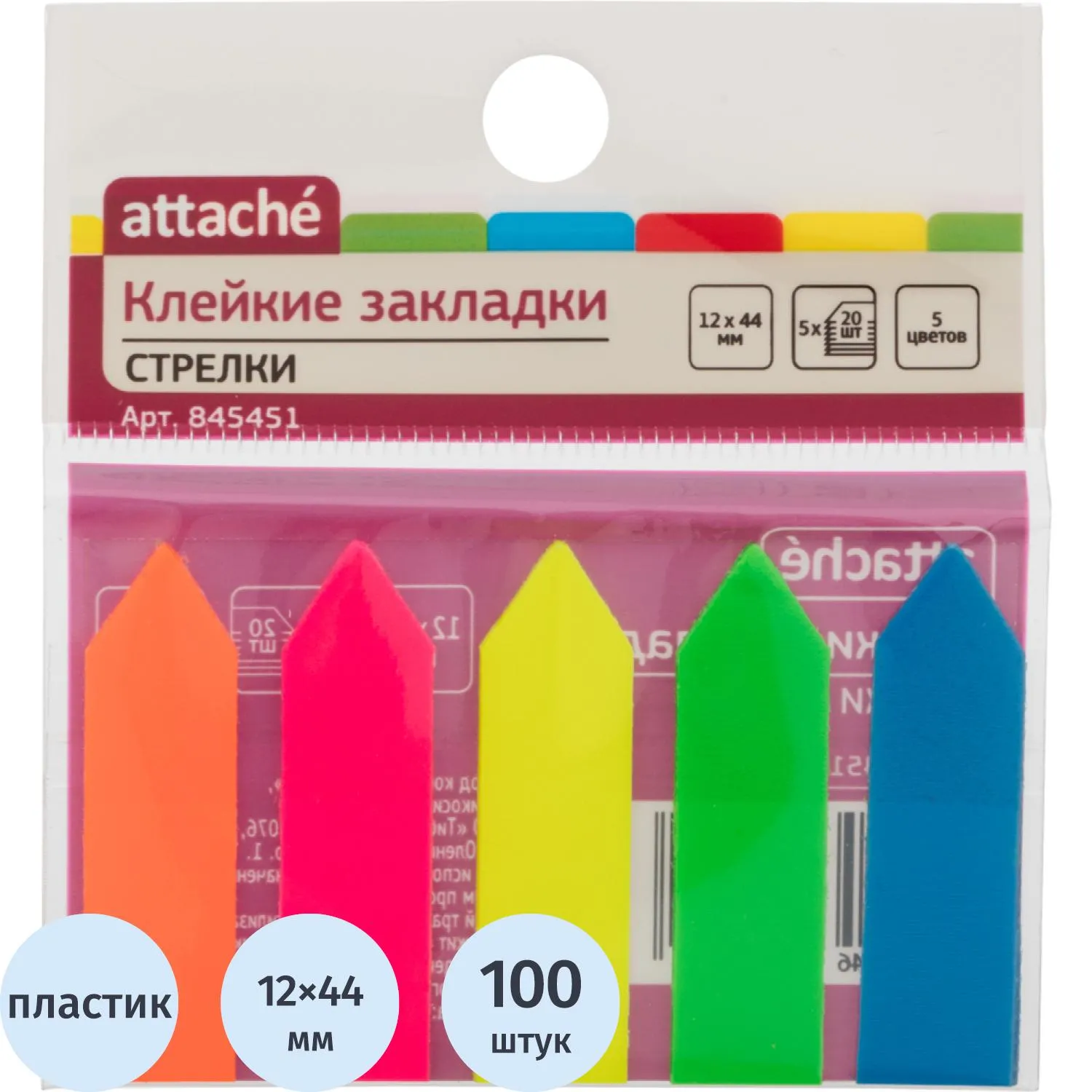 Клейкие закладки пласт. 5цв.по 20л. 12ммх44 Attache стрелки, 845451К
